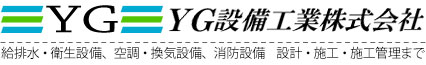 YG設備工業株式会社
